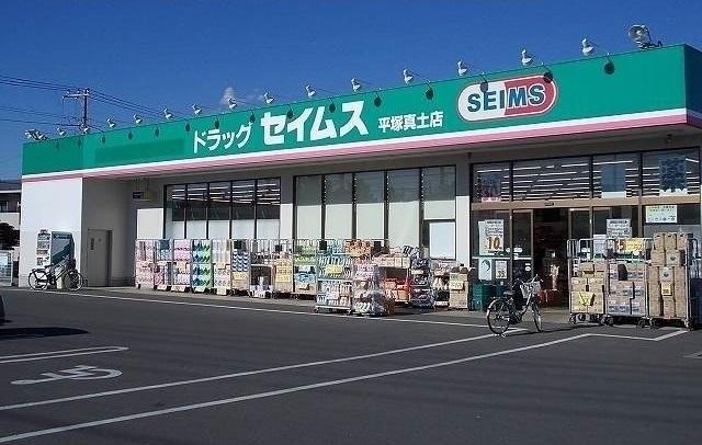 セイムス：500m