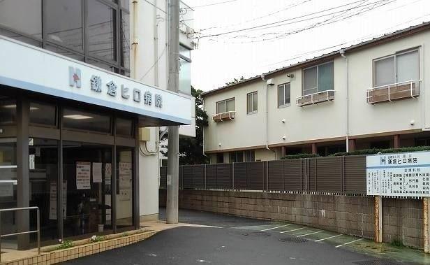鎌倉ヒロ病院：858m