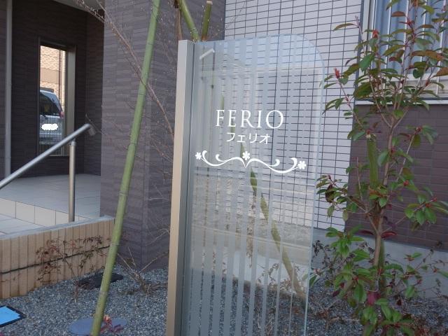 Ｆｅｒｉｏ 共有部分