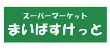 まいばすけっと横浜松本町店