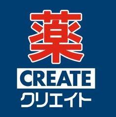 クリエイトエス・ディー京急長沢駅前店