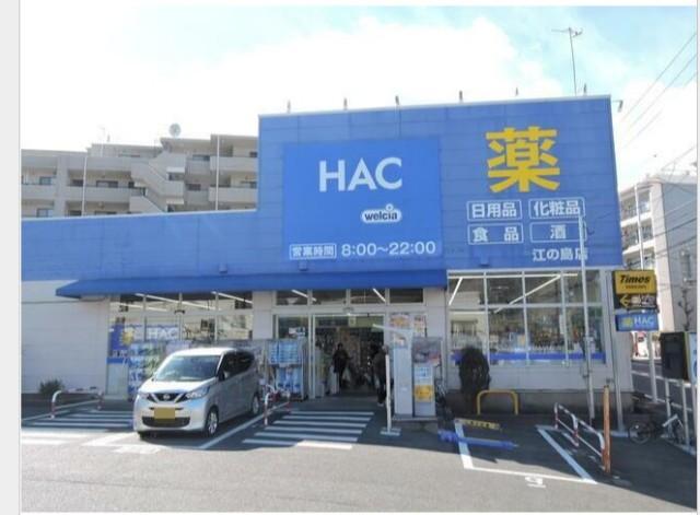 ハックドラッグ江の島店
