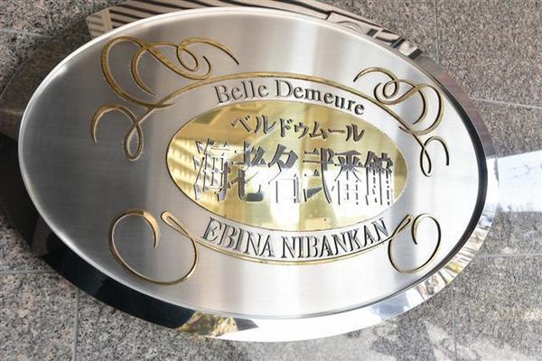 ベルドゥムール海老名弐番館 物件画像
