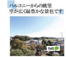 海老名第２スカイハイツ 眺望