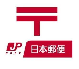 郵便局