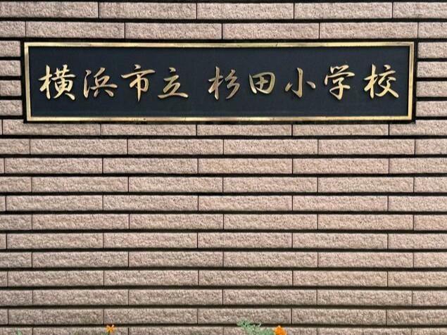 小学校