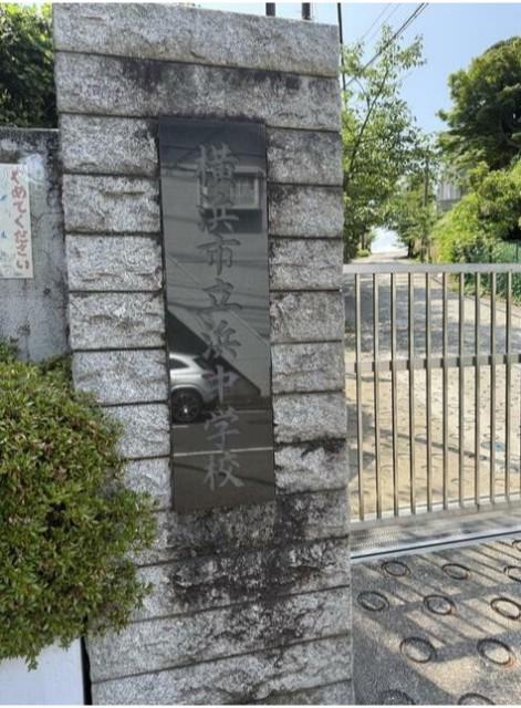 中学校
