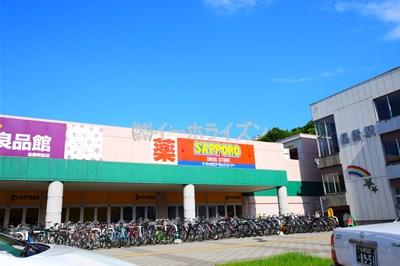サッポロドラッグストアー星置店：1161m