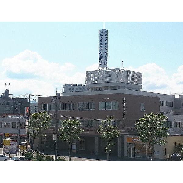 医療法人北志会札幌ライラック病院：567m