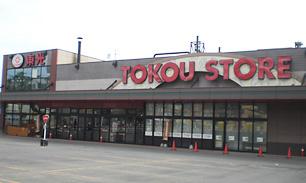 東光ストア豊平店：660m