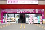 アインズ豊平東光店：579m