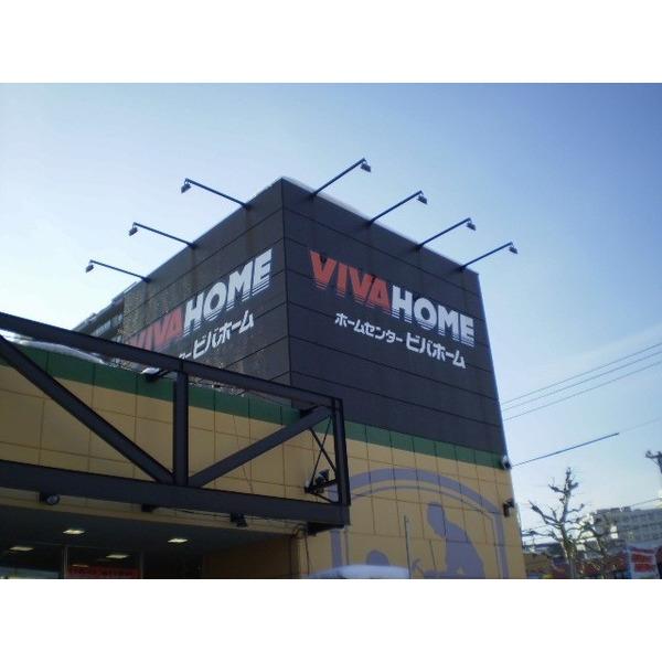 ビバホーム豊平店：695m