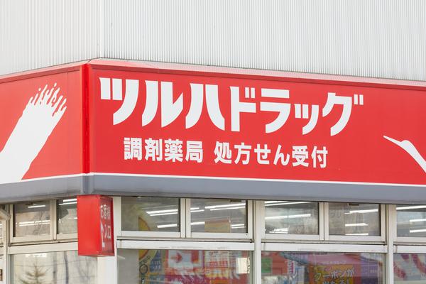 調剤薬局ツルハドラッグ西町店：191m