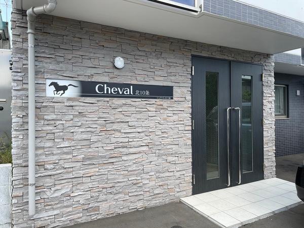 Cheval北１０条（201） エントランス