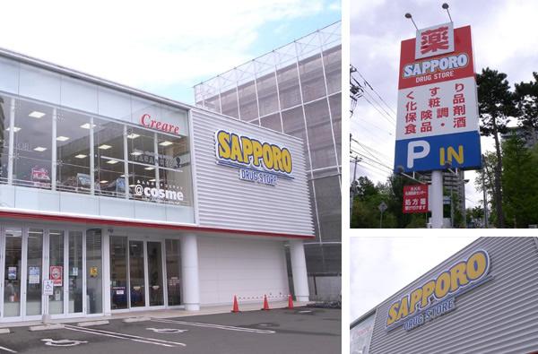サッポロドラッグストアー中の島店：889m