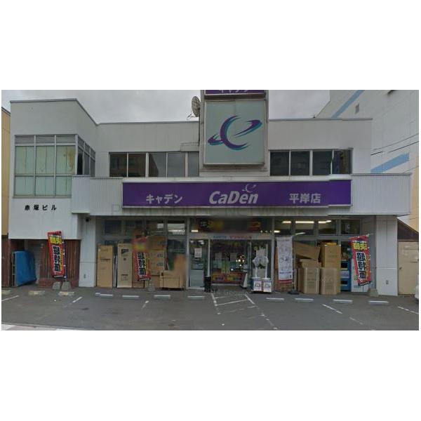 CaDen平岸店：1233m
