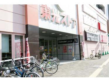 東光ストア円山店：740m