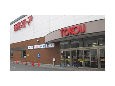 東光ストア西線6条店：752m