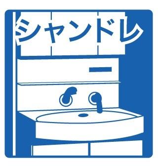 リブレア厚別（203） 洗面