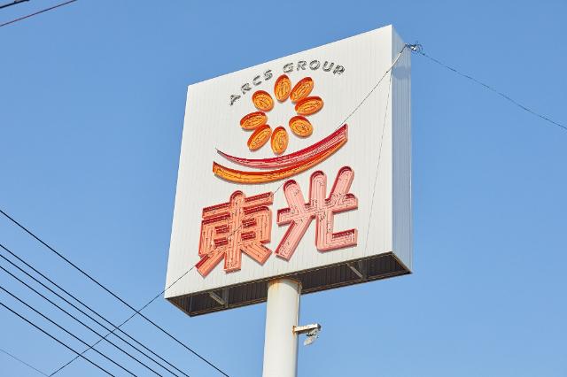 東光ストア白石ターミナル店：909m