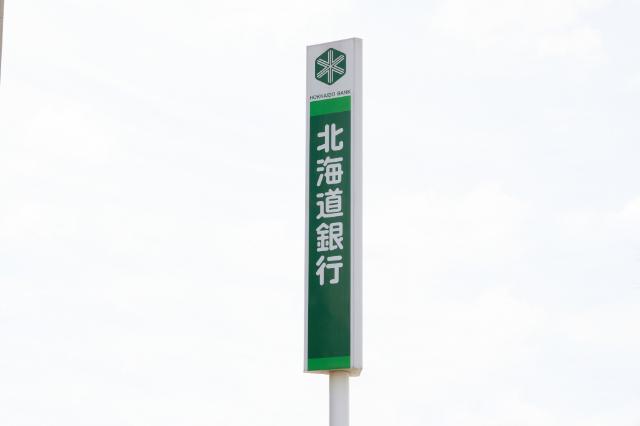 北海道銀行北十五条支店：418m