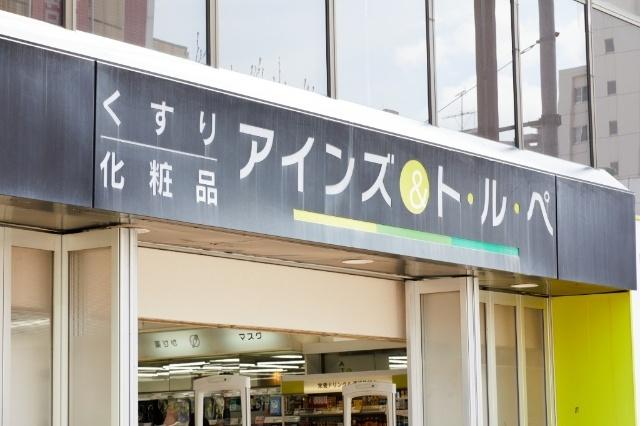アインズ＆トルペマルヤマクラス店：177m