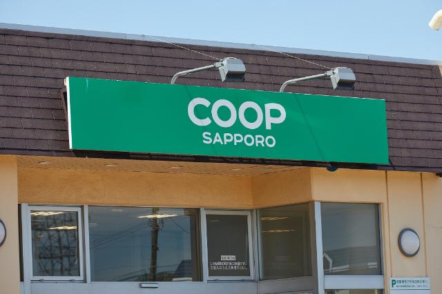 コープさっぽろ元町店：633m