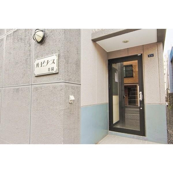 ルピナス美園（102） エントランス