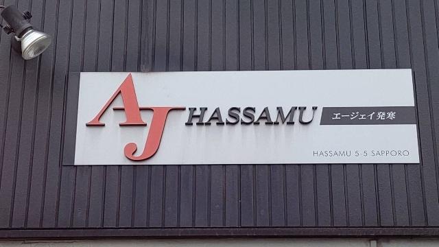 ＡＪ発寒（105） その他