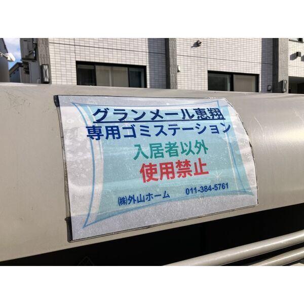 グランメール恵翔（403） その他