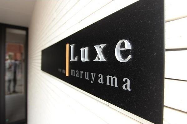 Luxe Maruyama(ラグゼマルヤマ)（108） ロビー