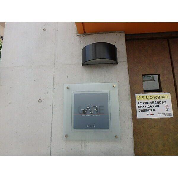 GARE(ガーレ)（401） エントランス