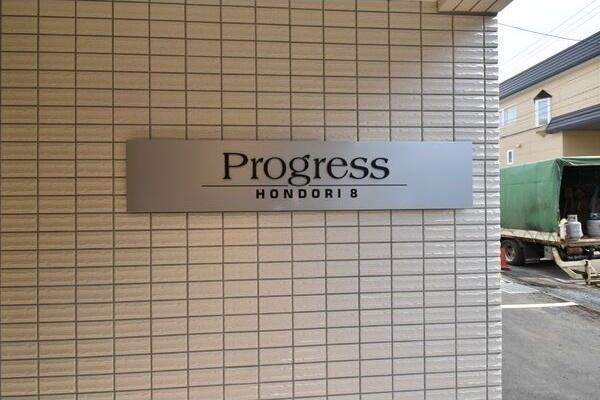 Progress(プログレス)（102） エントランス