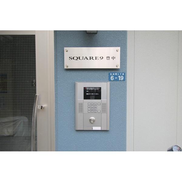 豊中市玉井町マンション セキュリティ