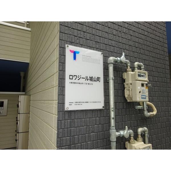 豊中市城山町アパート その他