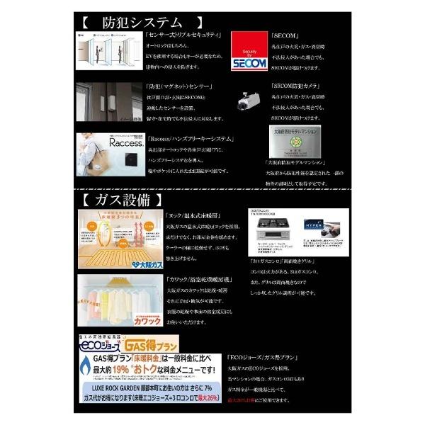 豊中市服部本町マンション 設備