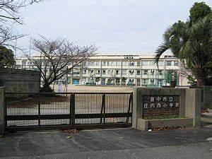 庄内西小学校：158m