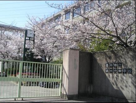 第十六中学校：133m