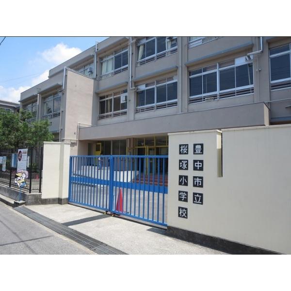桜塚小学校：561m