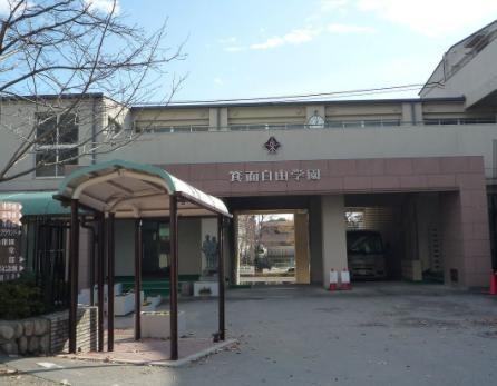 箕面自由学園中学校：705m