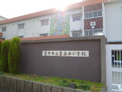 豊島西小学校：796m