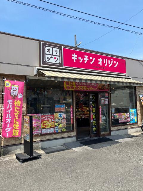 キッチンオリジン京成佐倉店：501m