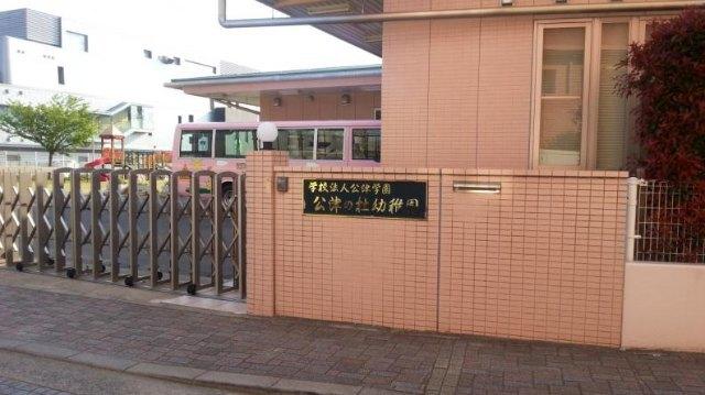 公津の杜幼稚園：768m