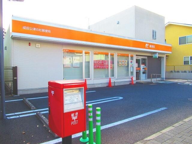 成田公津の杜郵便局：451m