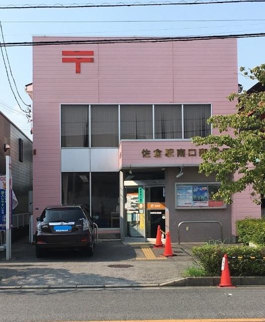 佐倉駅南口郵便局：394m
