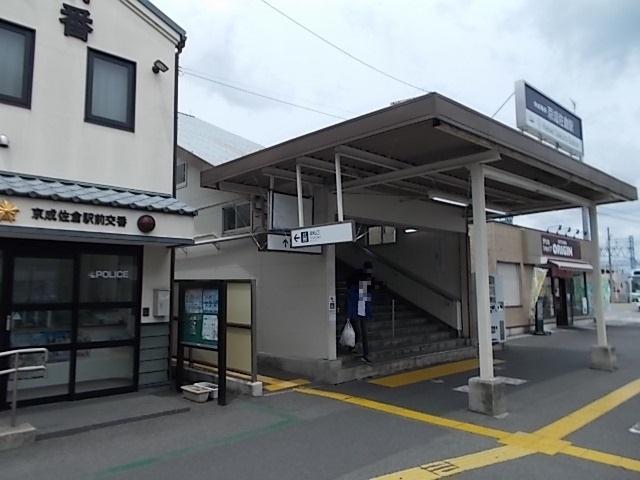京成佐倉駅：900m