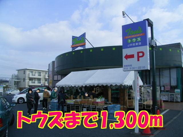 トウズ：1300m