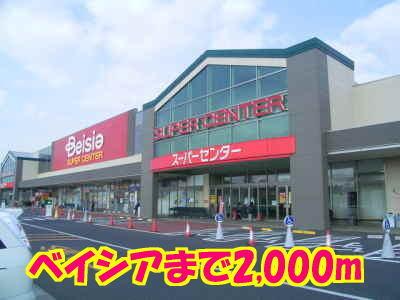 ベイシア：2000m