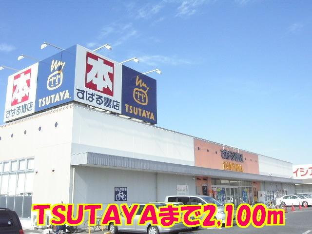 TSUTAYA：2100m