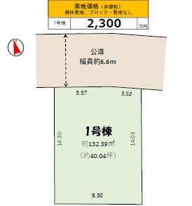 鏑木町２期■約１３２・３９㎡
